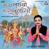 Dhaval Joshi - Mara Bhaiyo Mari Buniyo - Single